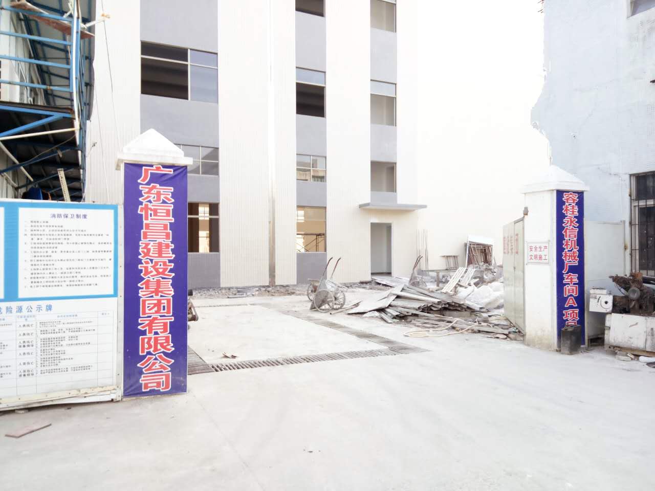 工程名稱：佛山市順德區(qū)容桂鎮(zhèn)永信機械廠廠房、施工單位：廣東恒昌建設集團有限公司