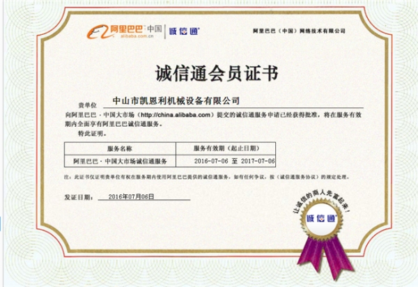 誠(chéng)信通會(huì)員證書(shū)