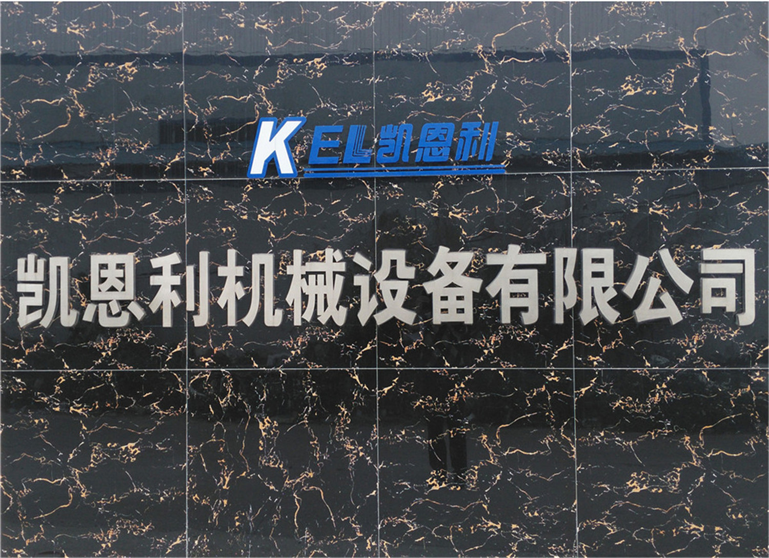 凱恩利工廠(chǎng)名